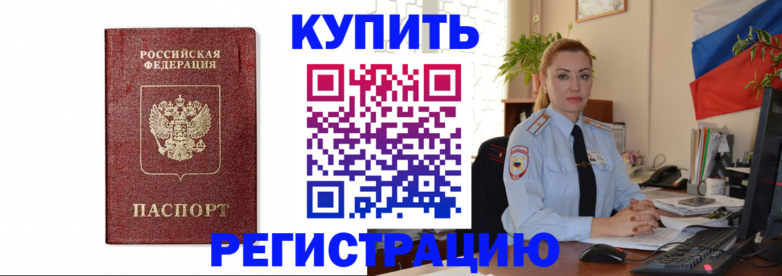 прописка законно в Копейске