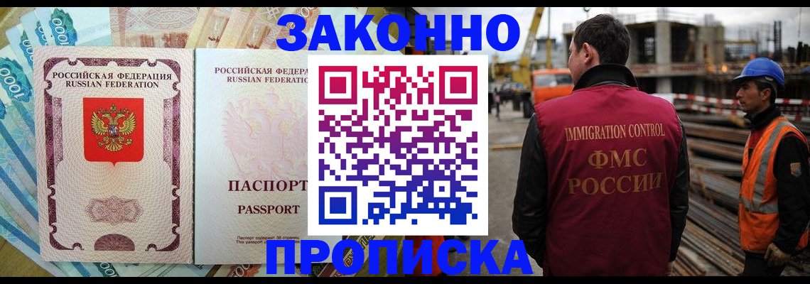 прописка регистрация в Копейске