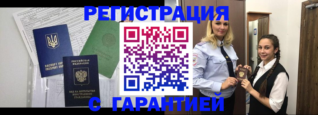 временная регистрация гарантия в Копейске