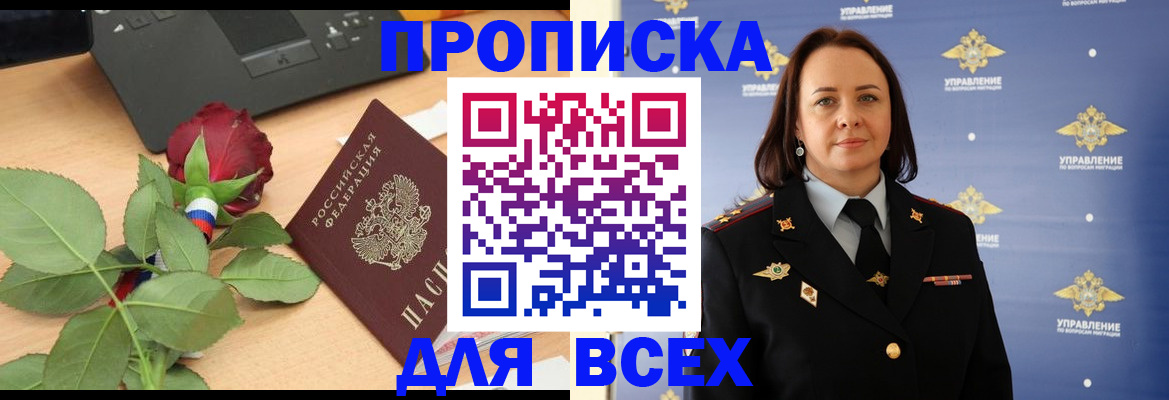 временная регистрация купить в Копейске