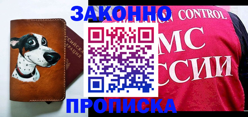 прописка 2025 в Копейске