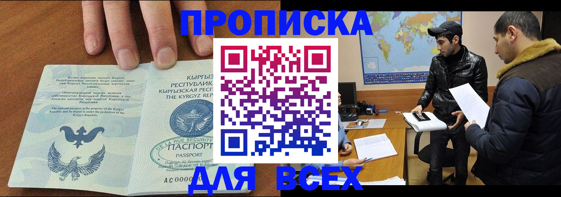 временная регистрация законно в Копейске